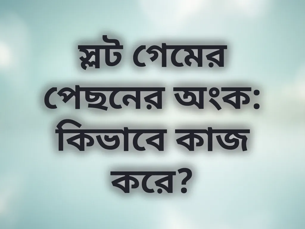 বেটিং ম্যাথ লজিক